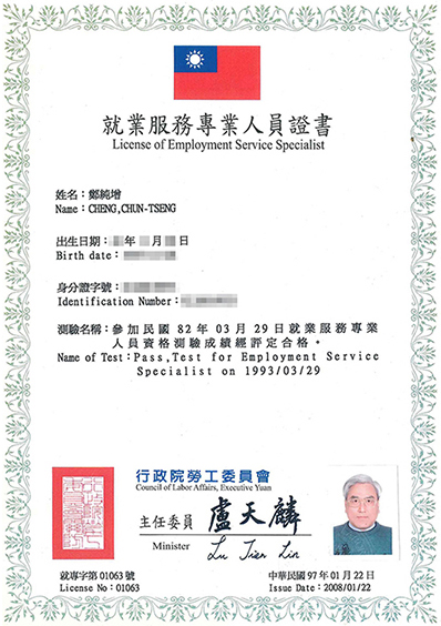 專業證書