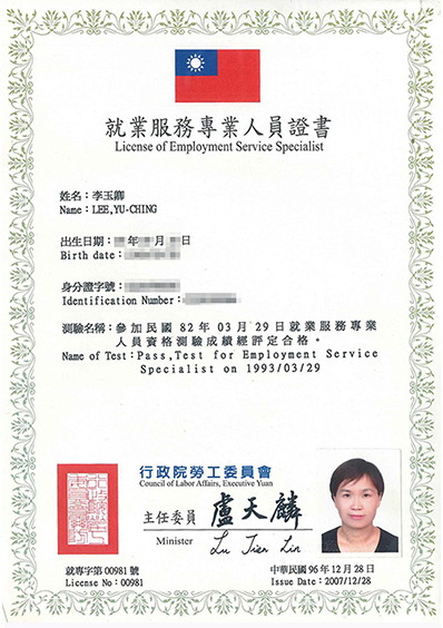 專業證書