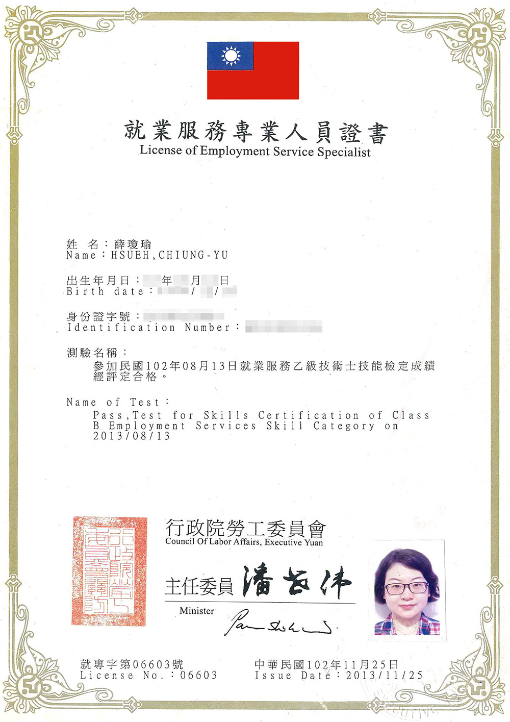 薛瓊瑜專業證書